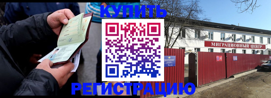 прописка в квартире в Сорочинске