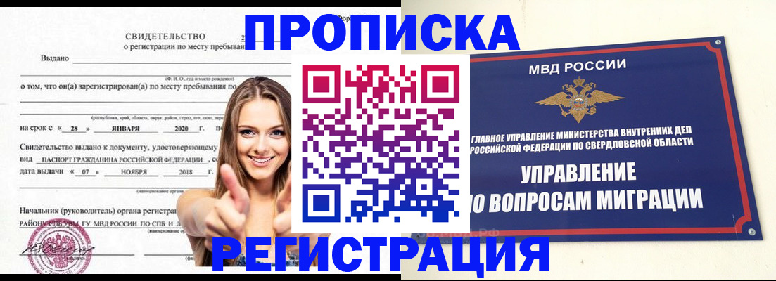 прописка от собственника в Сорочинске